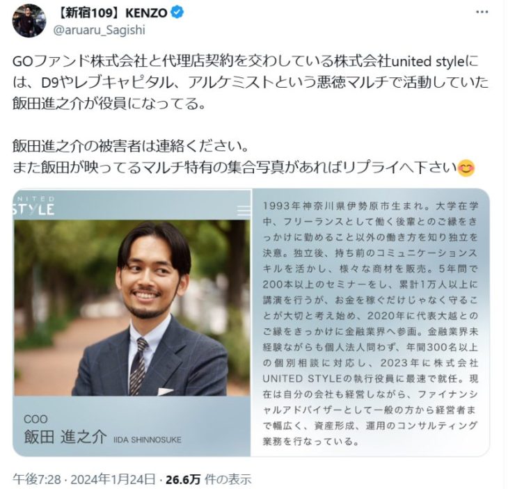 飯田進之助は詐欺案件に関与していた