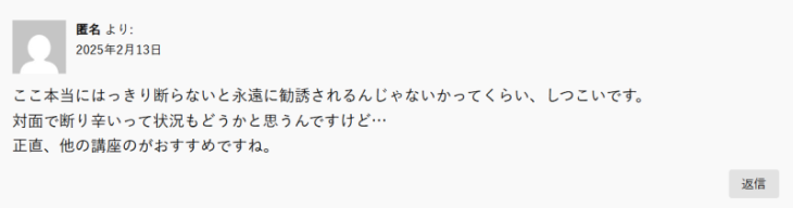 ユナイテッドスタイルの悪評④