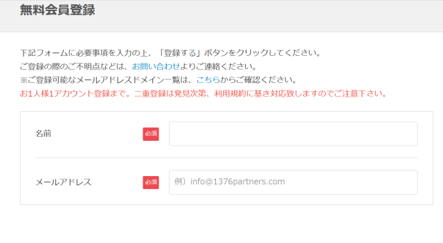 あすなろ投資顧問の登録画面