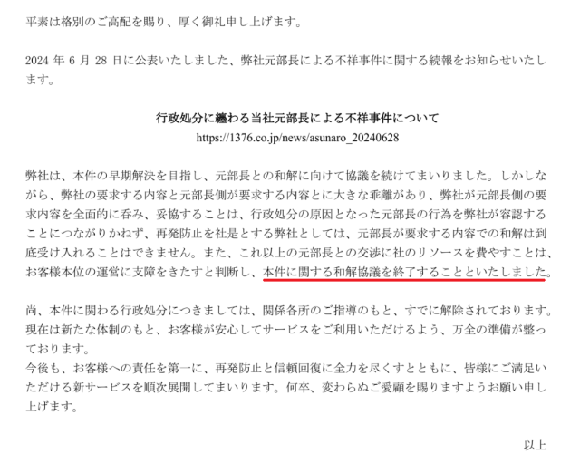 あすなろ投資顧問の訴訟