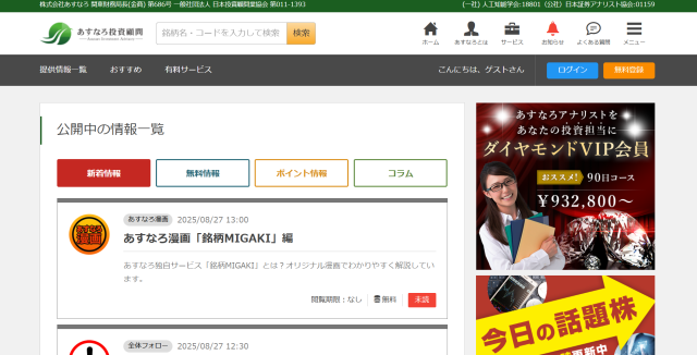 あすなろ投資顧問の公式サイト