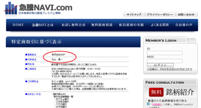 急騰NAVIの特商法