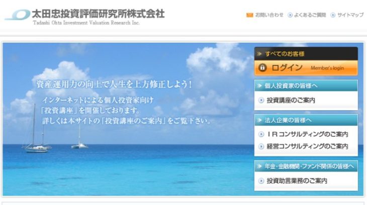 太田忠投資評価研究所株式会社の公式サイト