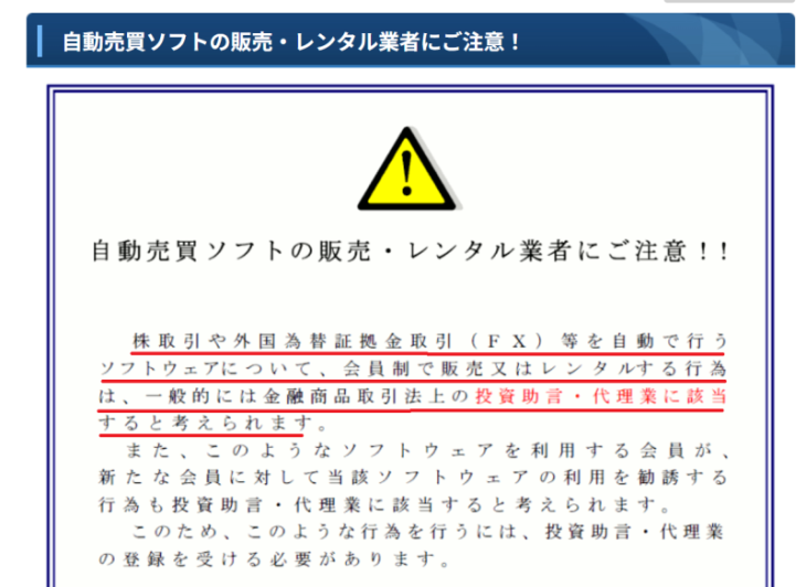 インベスターズプロジェクトなどの未登録業者に対する注意喚起