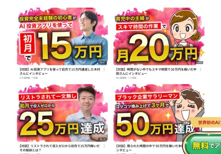 インベスターズプロジェクトの投資実績