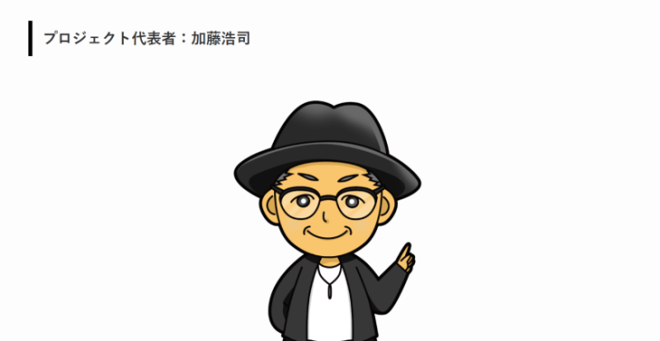 セブンプロジェクトの加藤浩司の画像