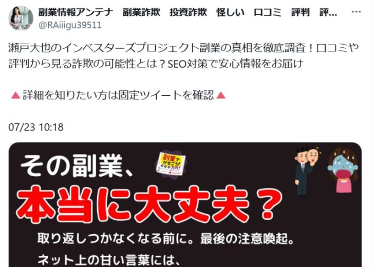インベスターズプロジェクトの悪評①