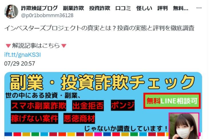 インベスターズプロジェクトの悪評②