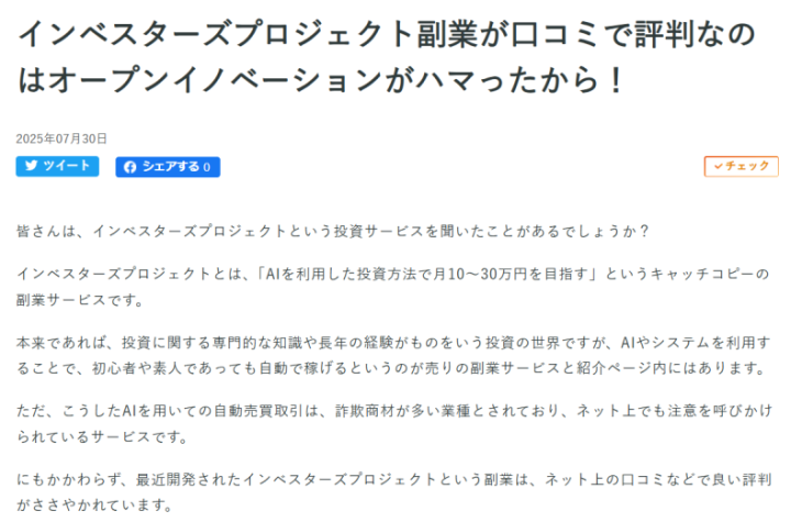 インベスターズプロジェクトを評価するブログ②