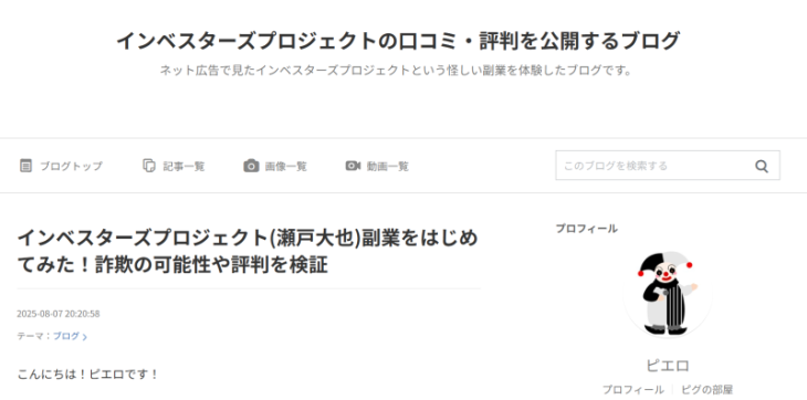 インベスターズプロジェクトを評価するブログ①