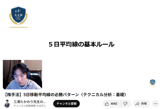 三澤たかのりの投資手法