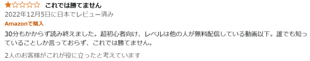 三澤たかのりの書籍の評判