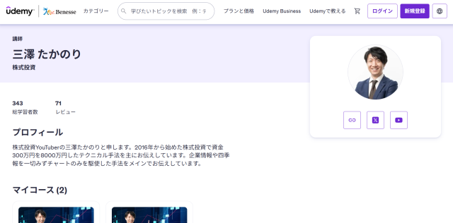 三澤たかのりのU-demy動画講座