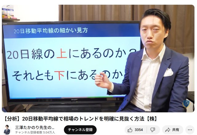 三澤たかのりの投資手法②