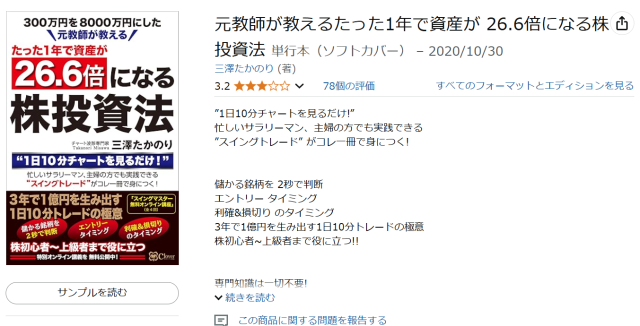 三澤たかのりの出版本