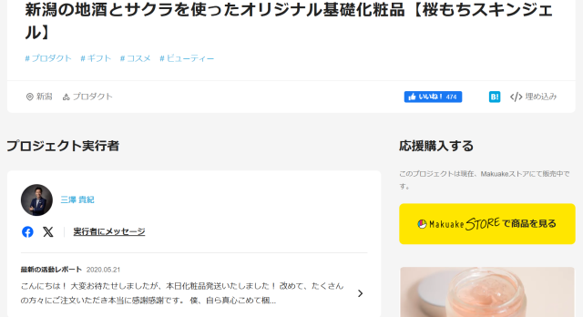 三澤たかのりの事業