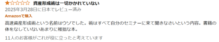 武藤孝幸の書籍に関する口コミ②