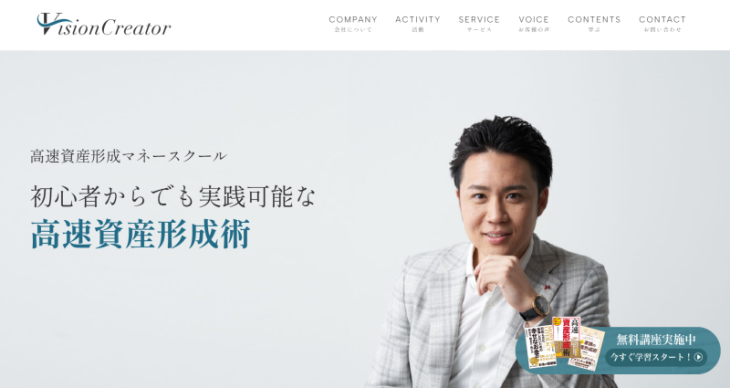「高速資産形成マネースクール」公式サイト