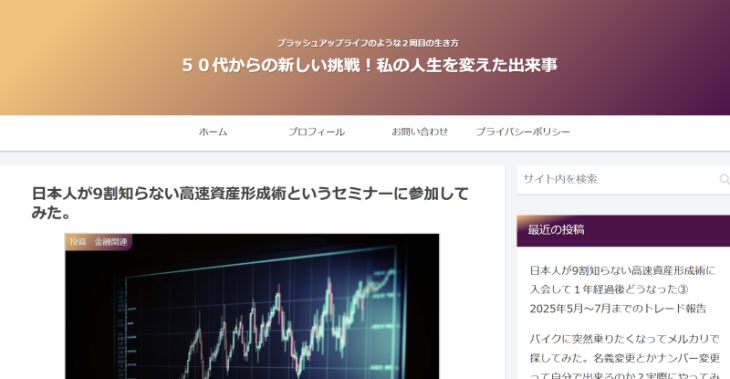 「高速資産形成マネースクール」の実践ブログ