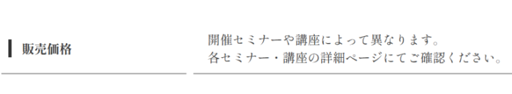 武藤孝幸の投資セミナーの特商法