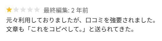 武藤孝幸の悪い口コミ