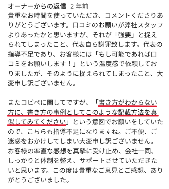 武藤孝幸の悪い口コミ②