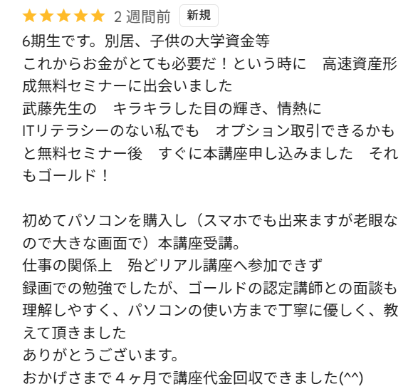 武藤孝幸の良い口コミ②