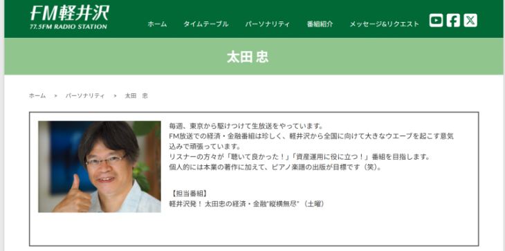 太田忠のポッドキャスト