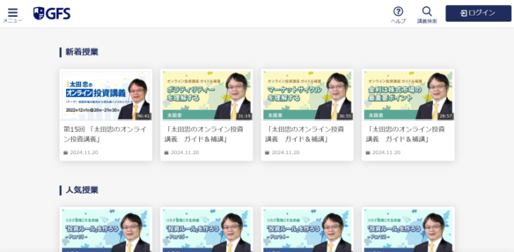 太田忠のGFS講座