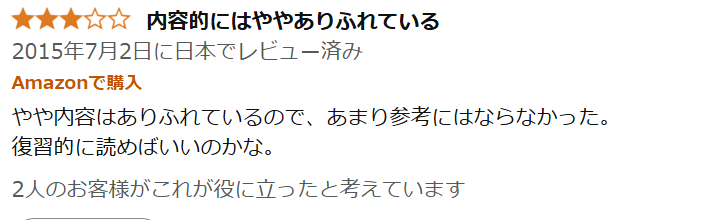 太田忠の書籍の悪い口コミ
