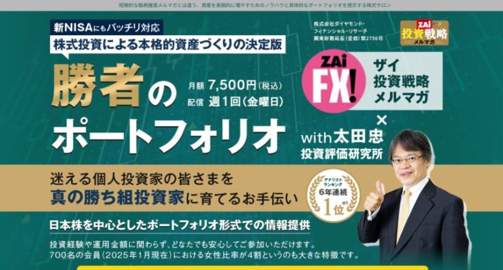 「勝者のポートフォリオ」公式サイト
