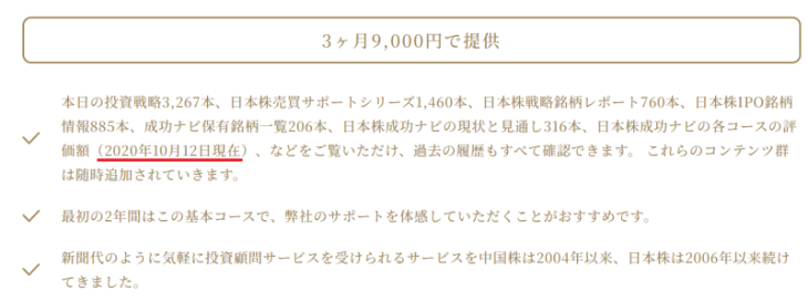 ライジングブル投資顧問の料金の注意点