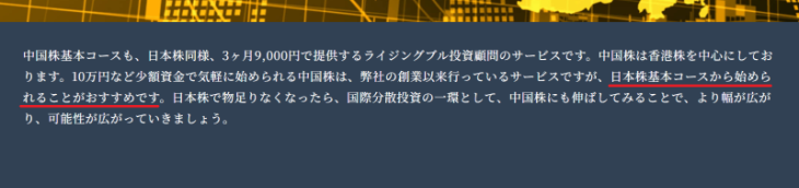 中国株基本コースの概要