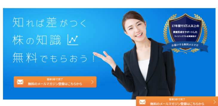ライジングブル投資顧問のメルマガ