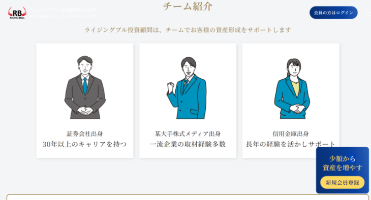 ライジングブル投資顧問のメンバーは不明