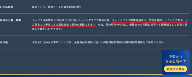 ライジングブル投資顧問の解約方法