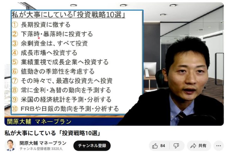 関原大輔の投資手法