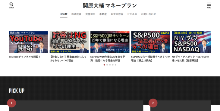 ブログ「関原大輔マネープラン」の画像