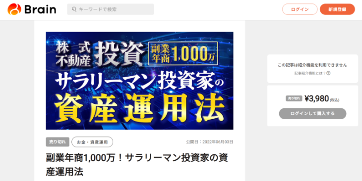 「副業年商1,000万！サラリーマン投資家の資産運用法」の画像
