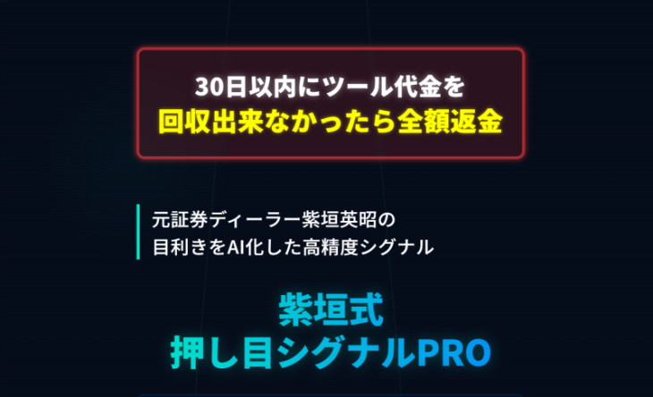 押し目シグナルPRO公式サイト