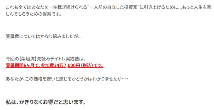 先読みデイトレ実践塾の料金