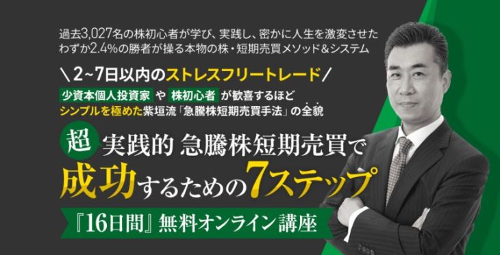 超実践的急騰短期売買で成功するための7ステップの画像