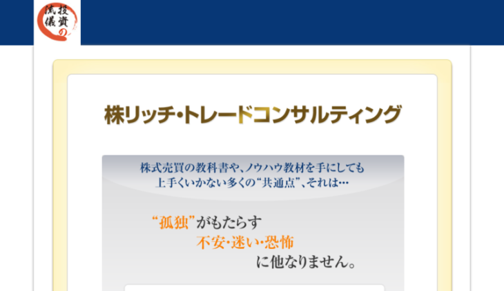 株リッチトレードコンサルティング公式サイト