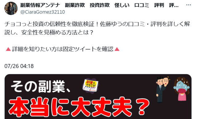 チョコっと投資の口コミ
