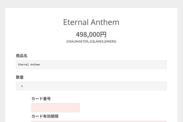 Ethernal Anthemの料金