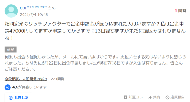 畑岡宏光のトラブル②