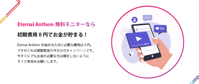Ethernal Anthemの特徴②