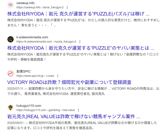 「岩元克久　詐欺」の検索結果