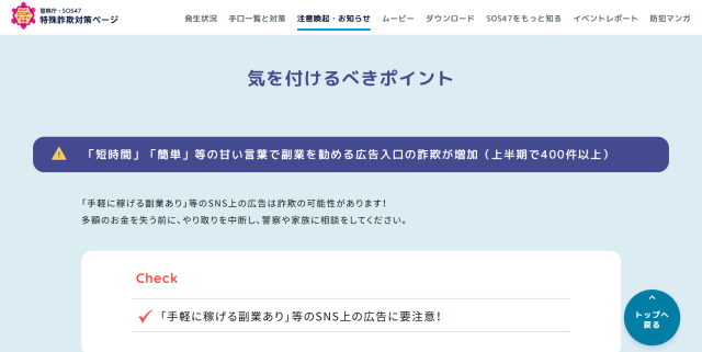 Ethernal Anthemのような副業への注意喚起