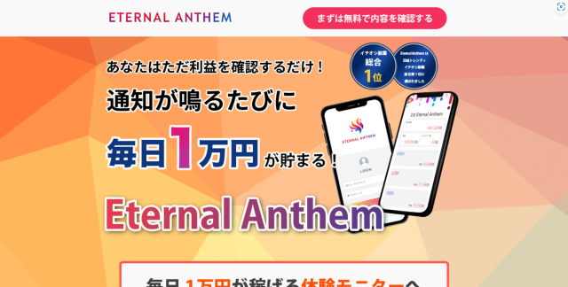 Ethernal Anthemの画像